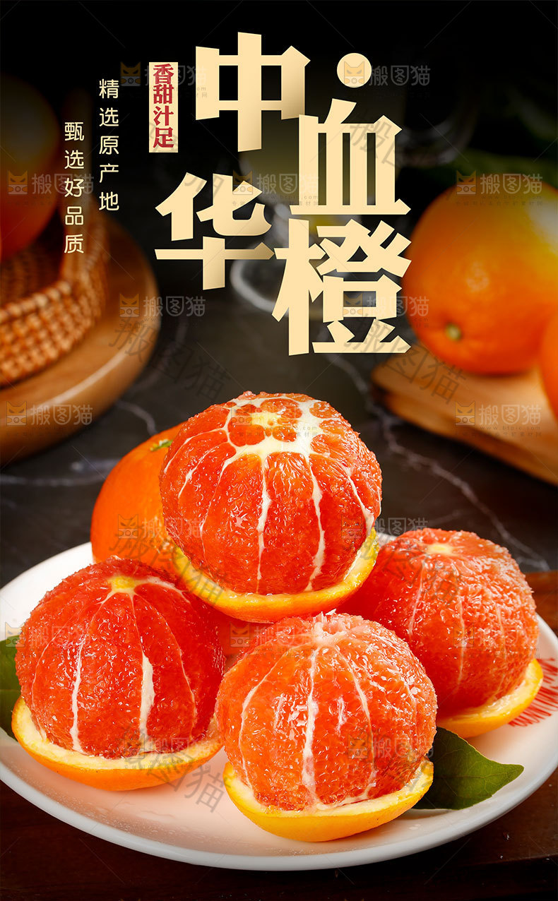 中华血橙详情页