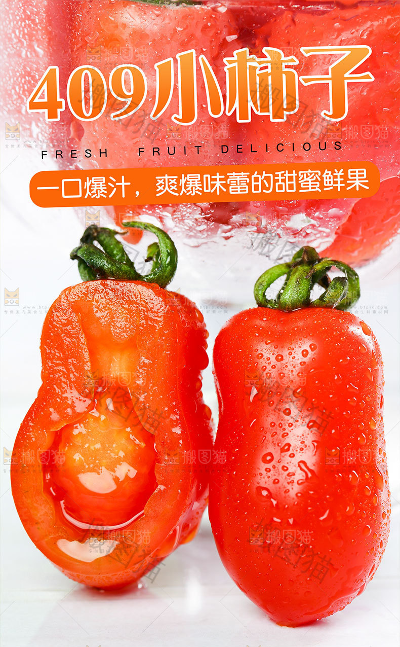 409小柿子详情页