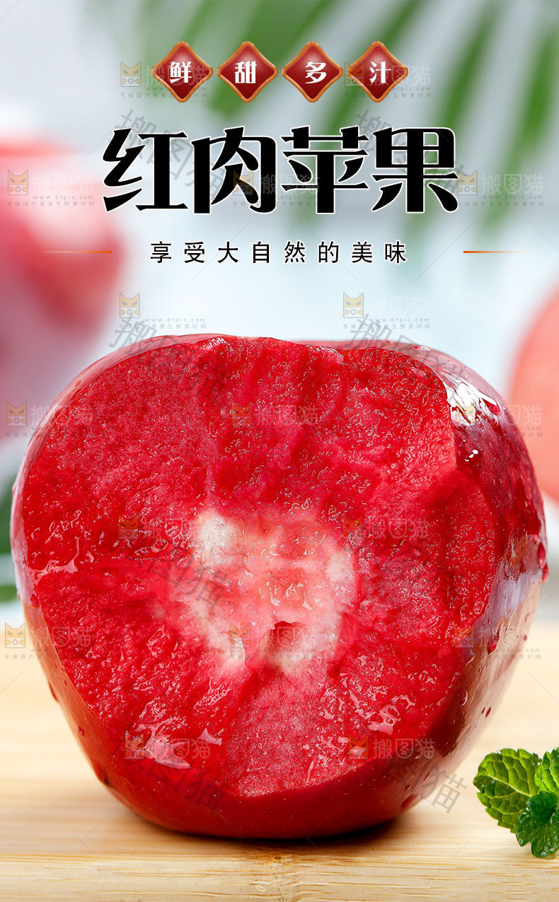 红肉苹果详情页