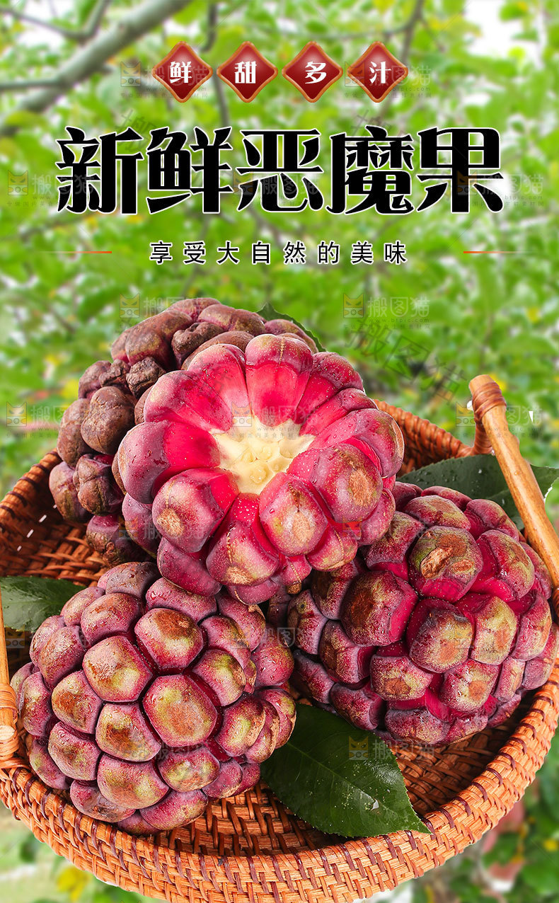 恶魔果详情页设计