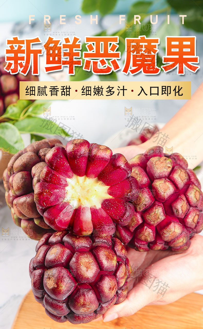 恶魔果详情页设计