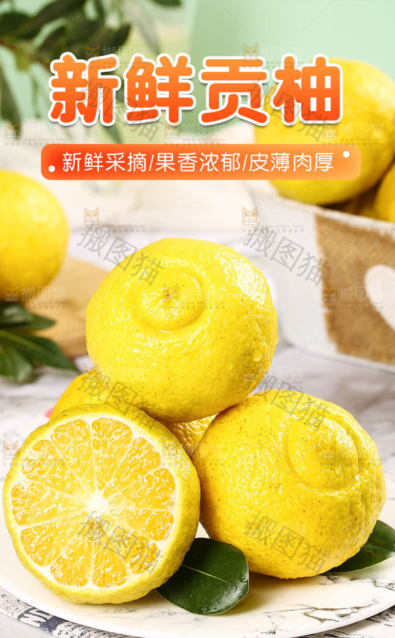 新鲜贡柚详情页