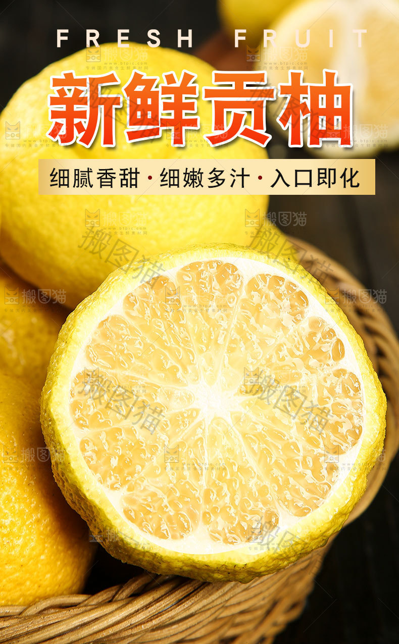 新鲜贡柚详情页