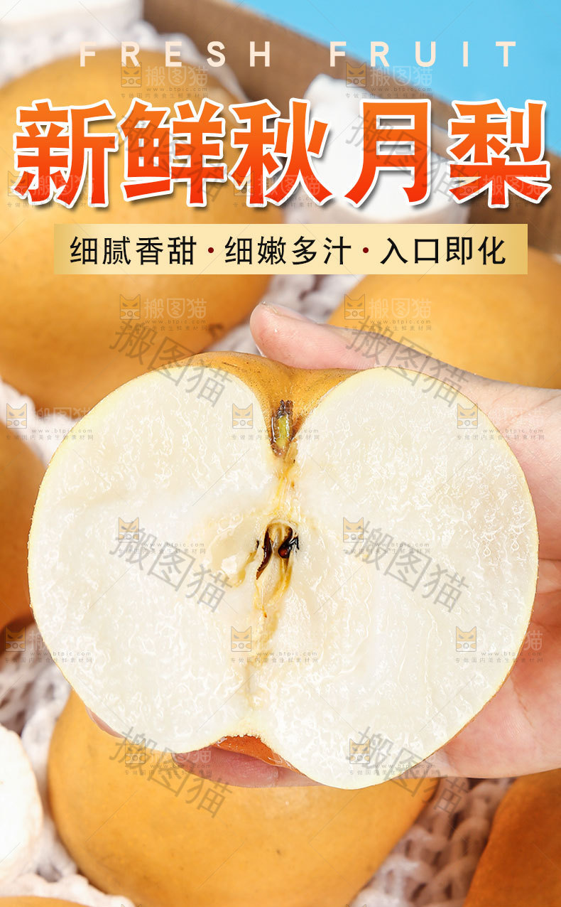 秋月梨详情页
