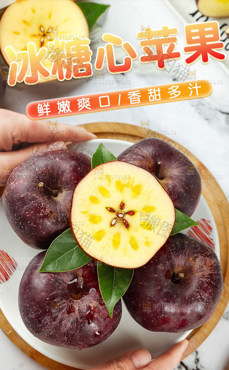 冰糖心苹果详情页