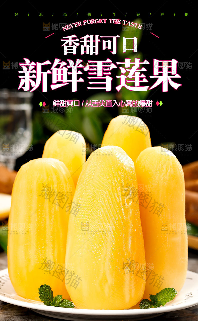 新鲜雪莲果详情页