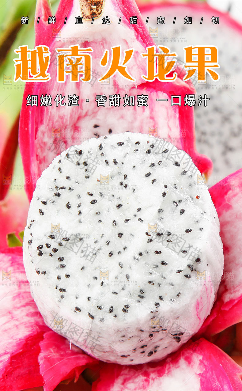 越南火龙果详情页