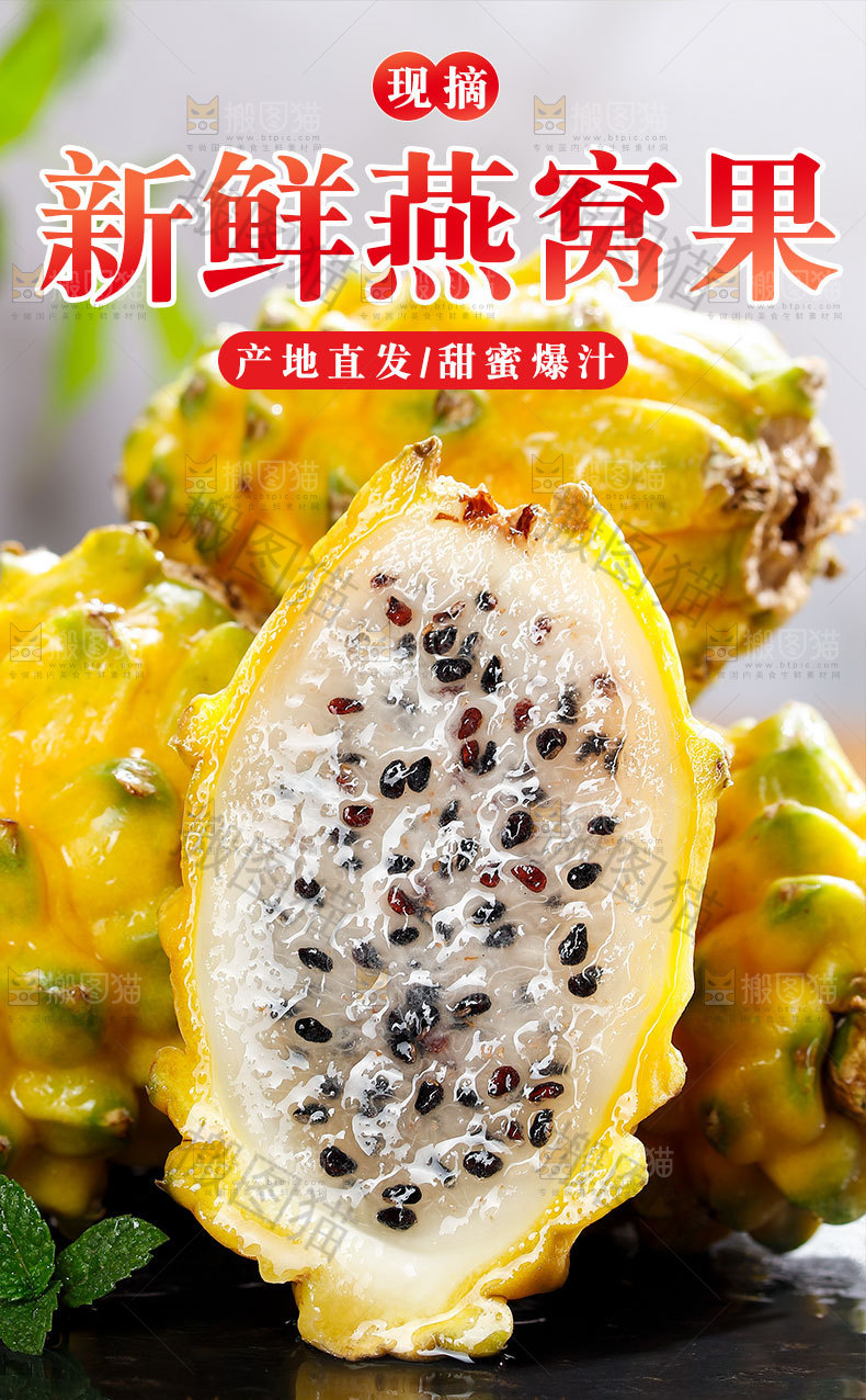 燕窝果详情页