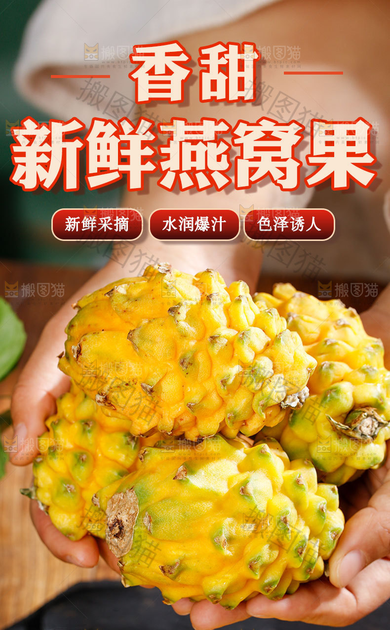 新鲜燕窝果详情页