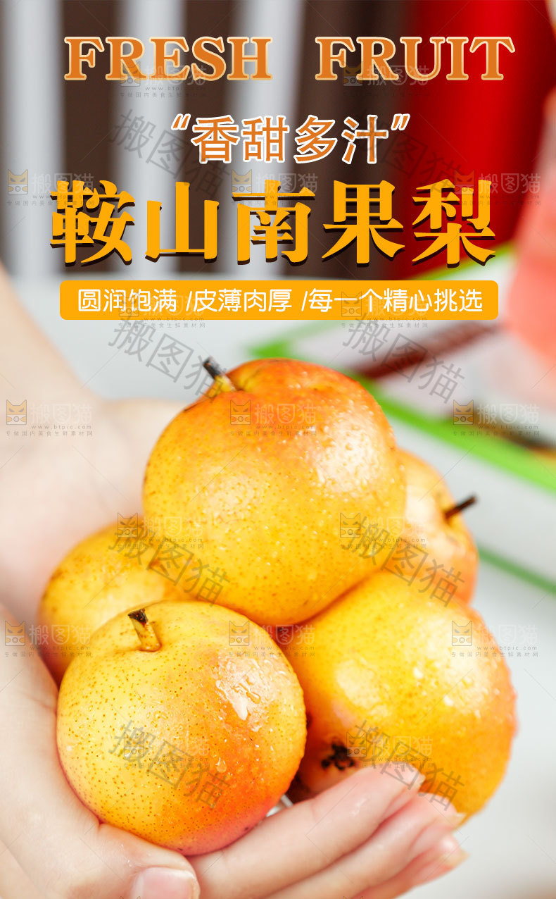 鞍山南果梨详情页