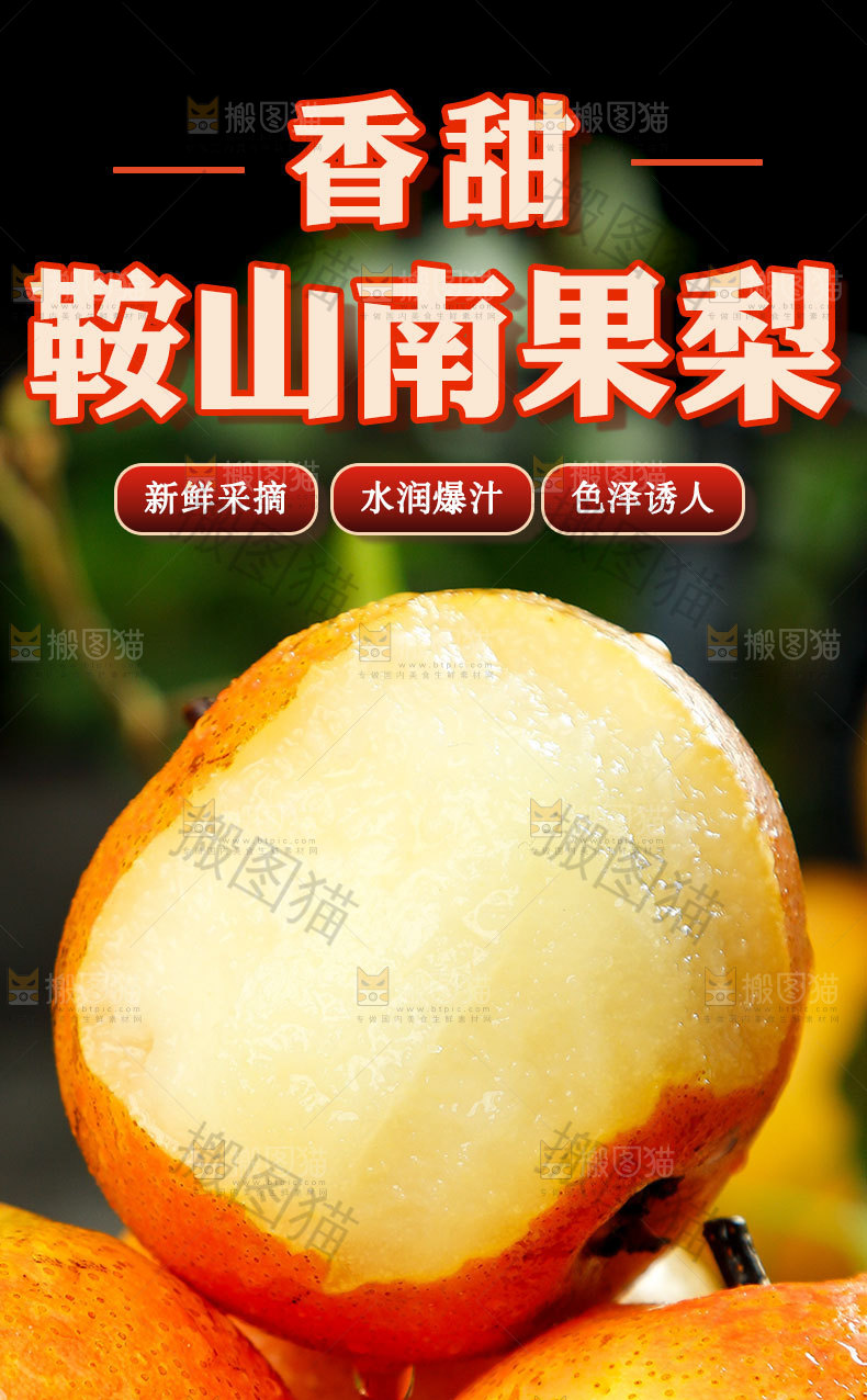 鞍山南果梨详情页