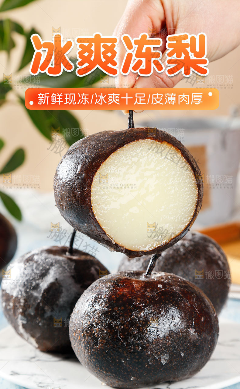 冻梨详情页设计