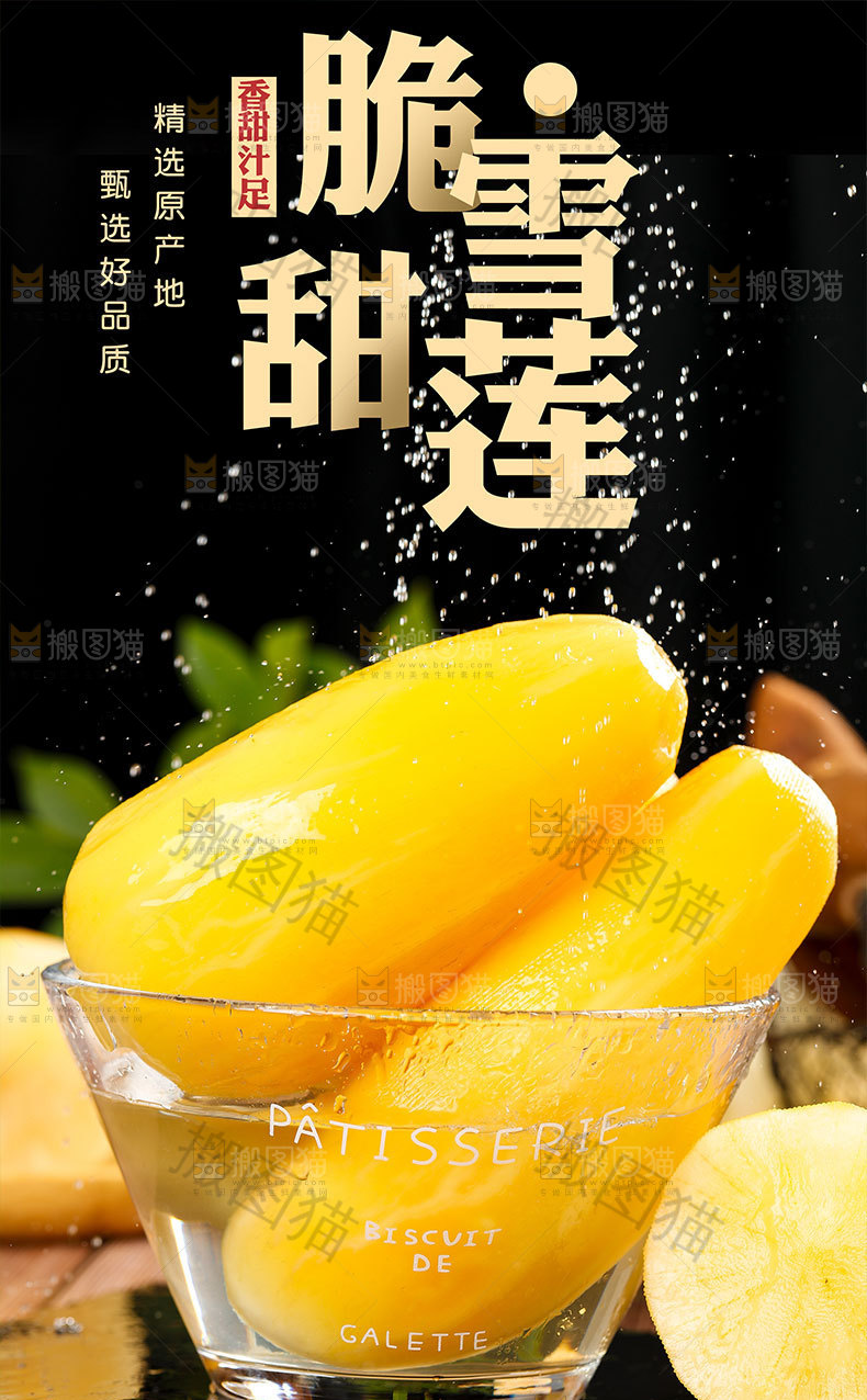 脆甜雪莲果详情页