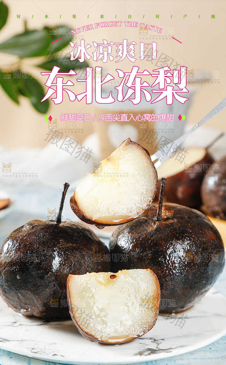 冻梨详情页设计