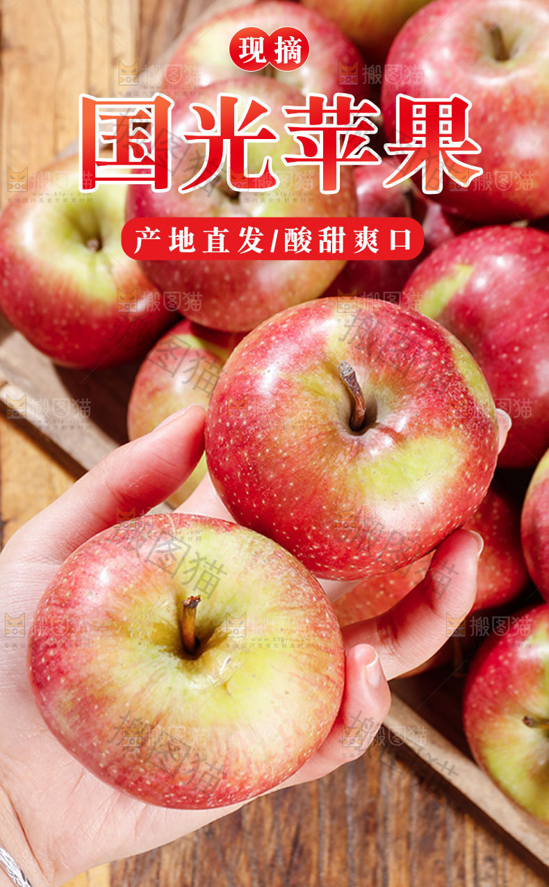 国光苹果详情页