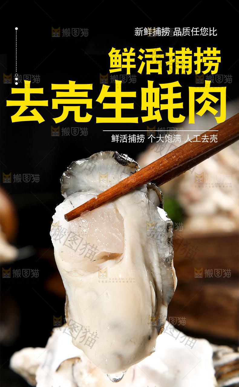 去壳生蚝肉详情页