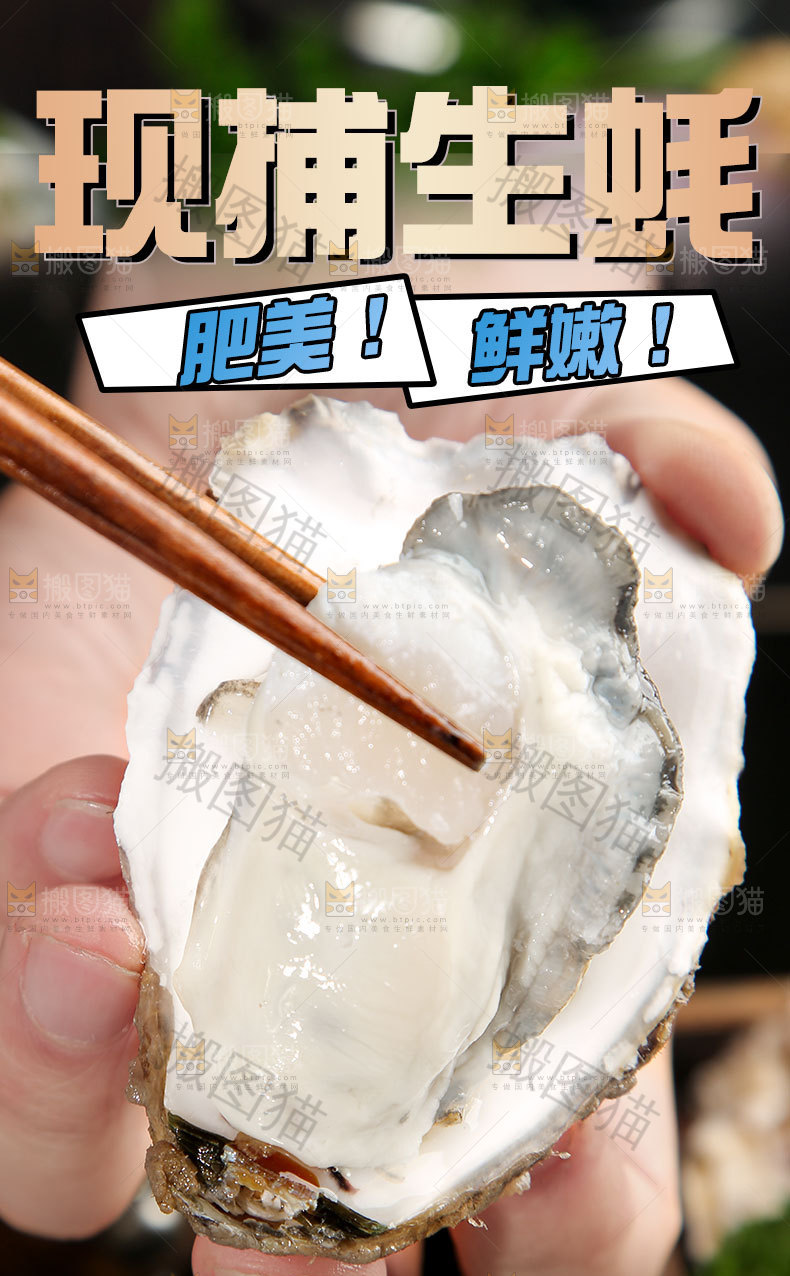 乳山生蚝详情页