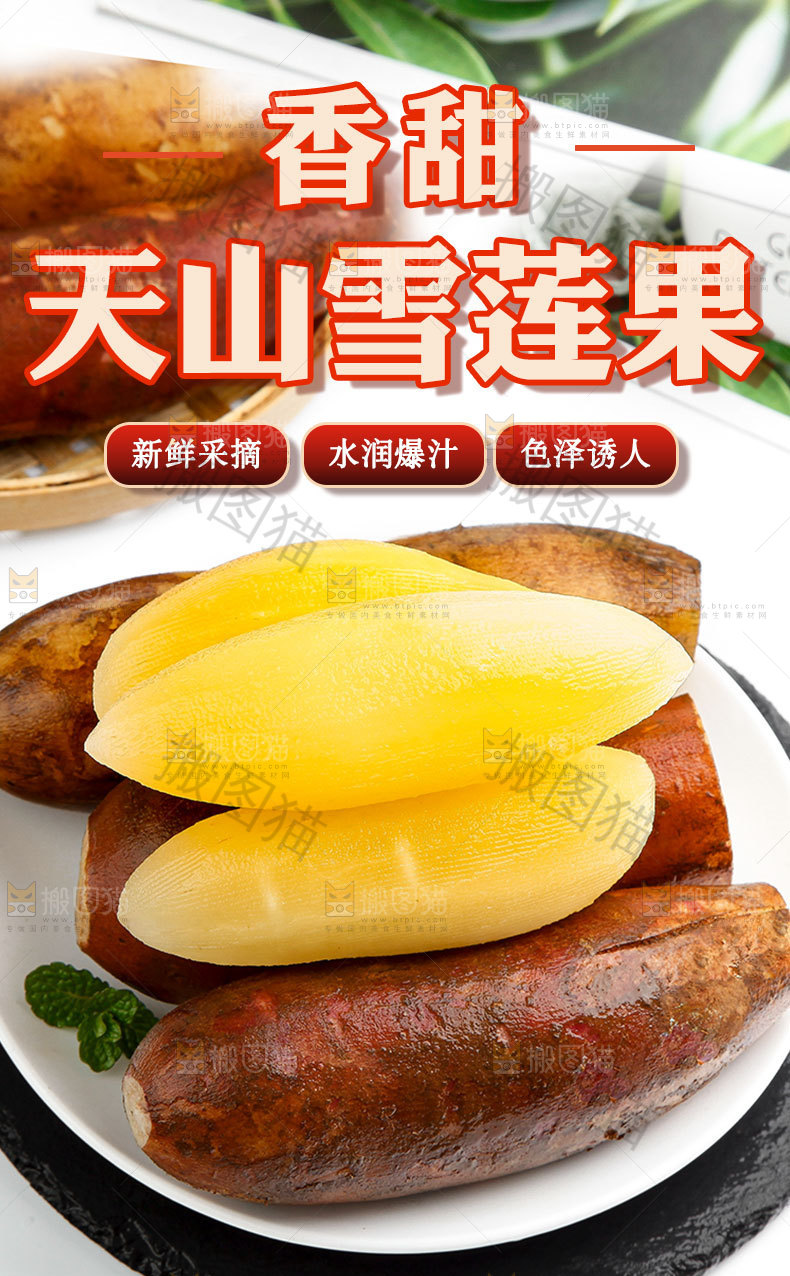 天山雪莲果详情页