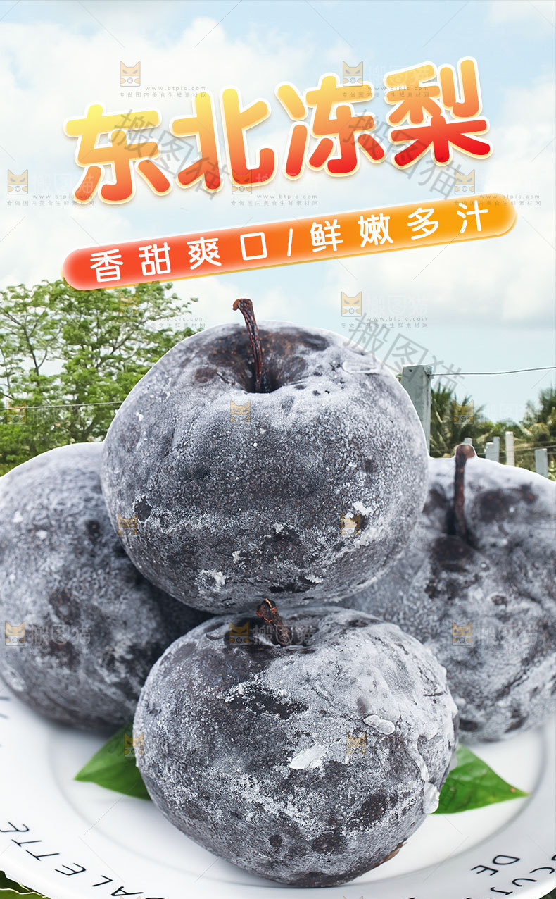 东北冻梨详情页