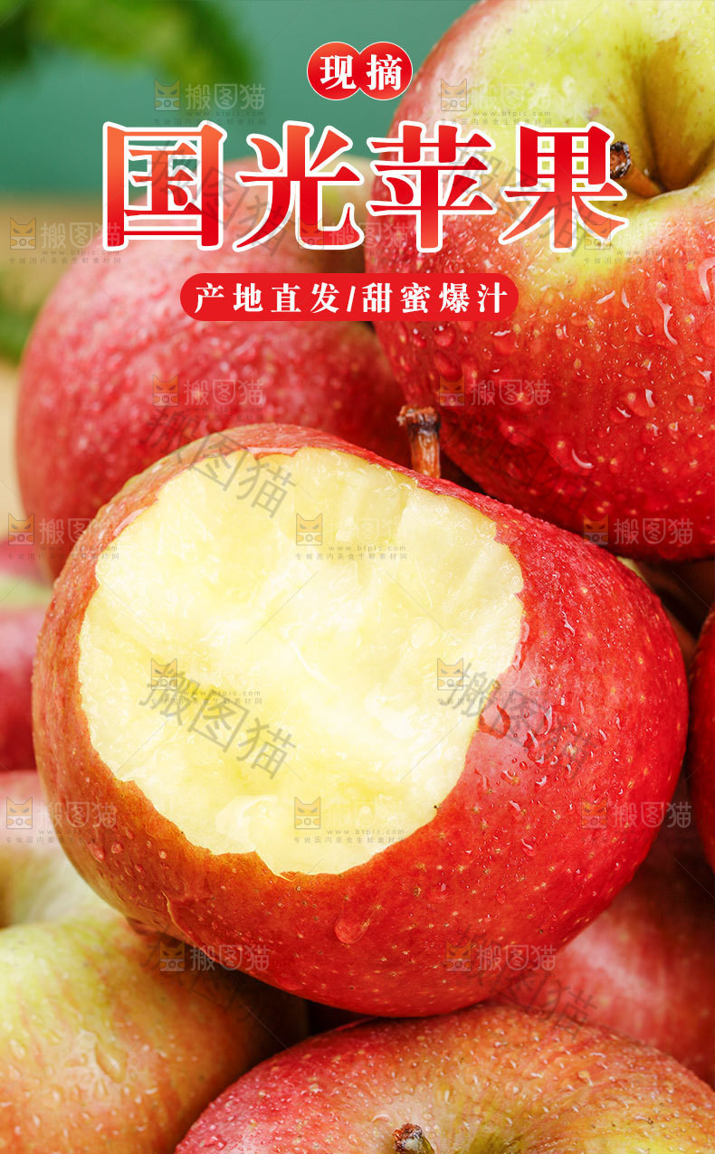 新鲜国光苹果详情页