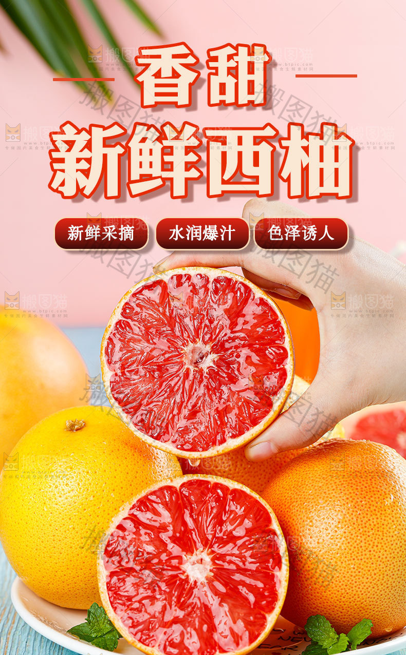 新鲜西柚详情页