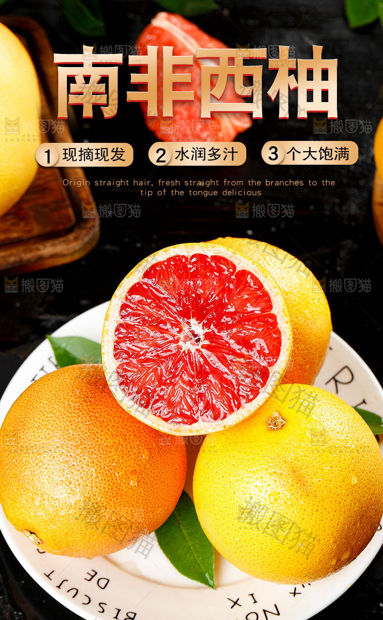 南非西柚详情页
