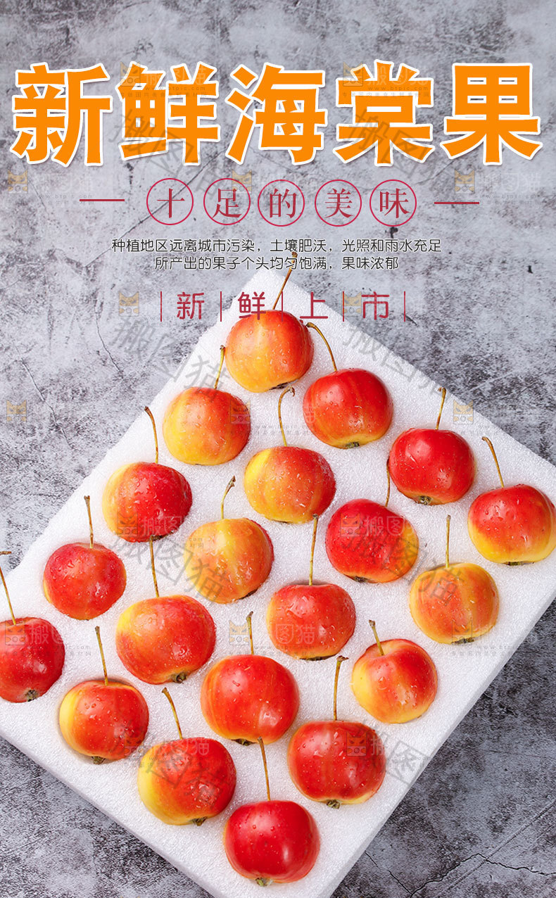 新鲜海棠果详情页