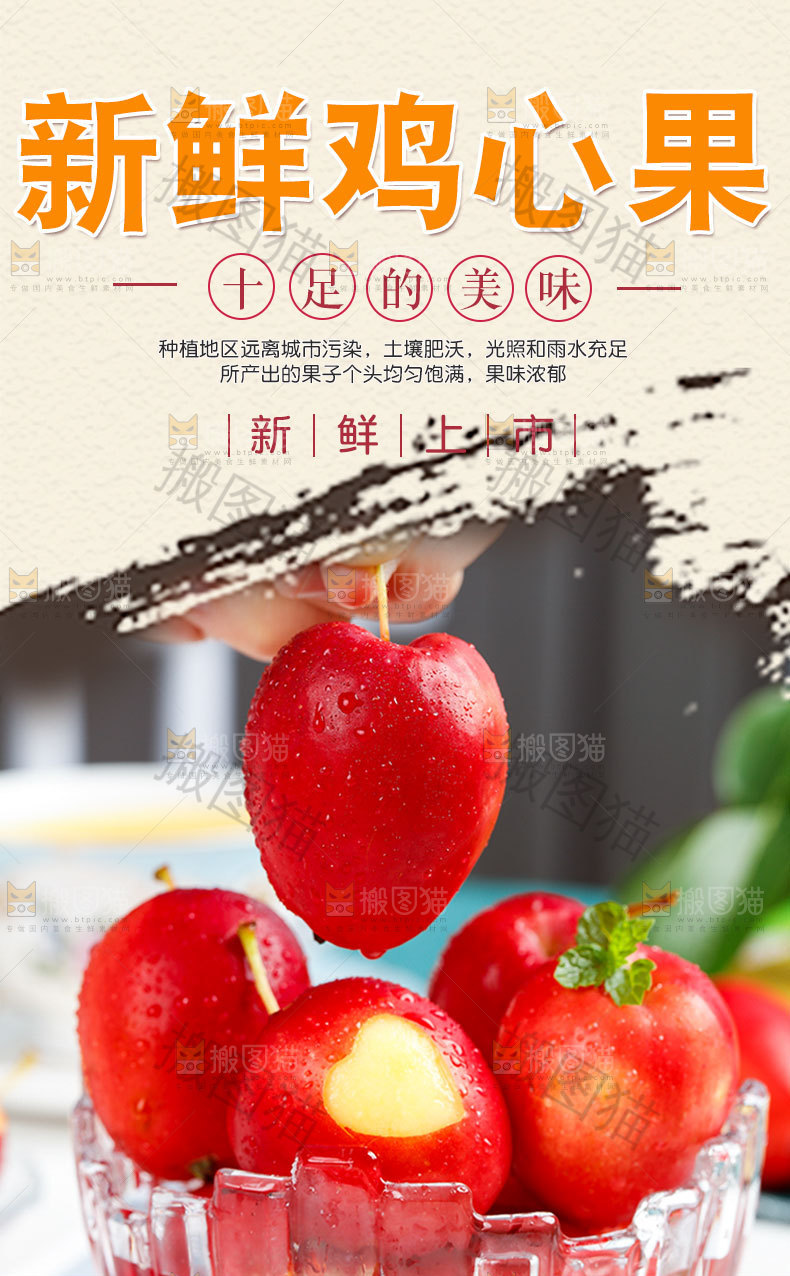 鸡心果详情页