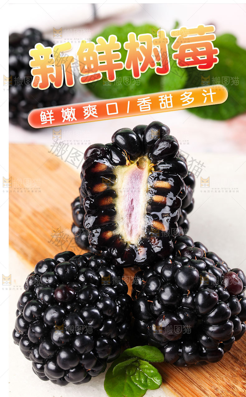 新鲜树莓详情页