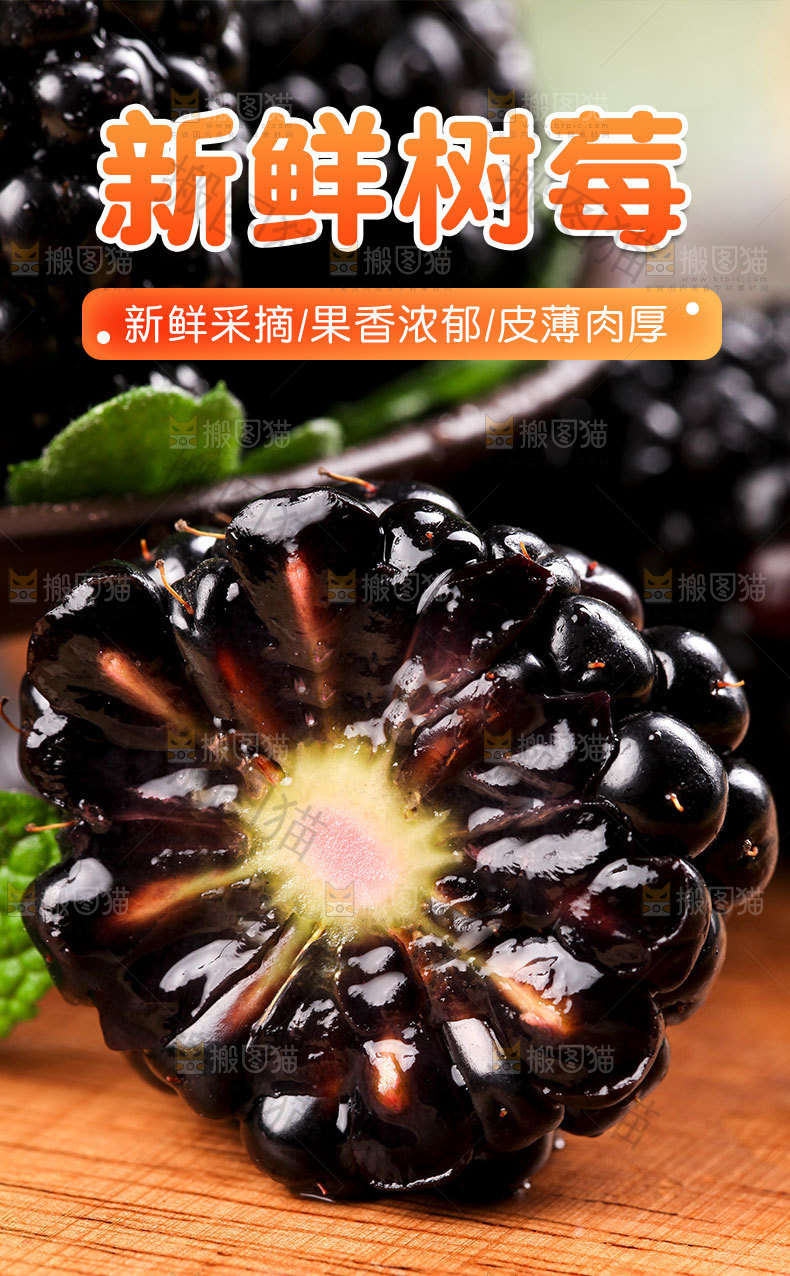 新鲜树莓详情页
