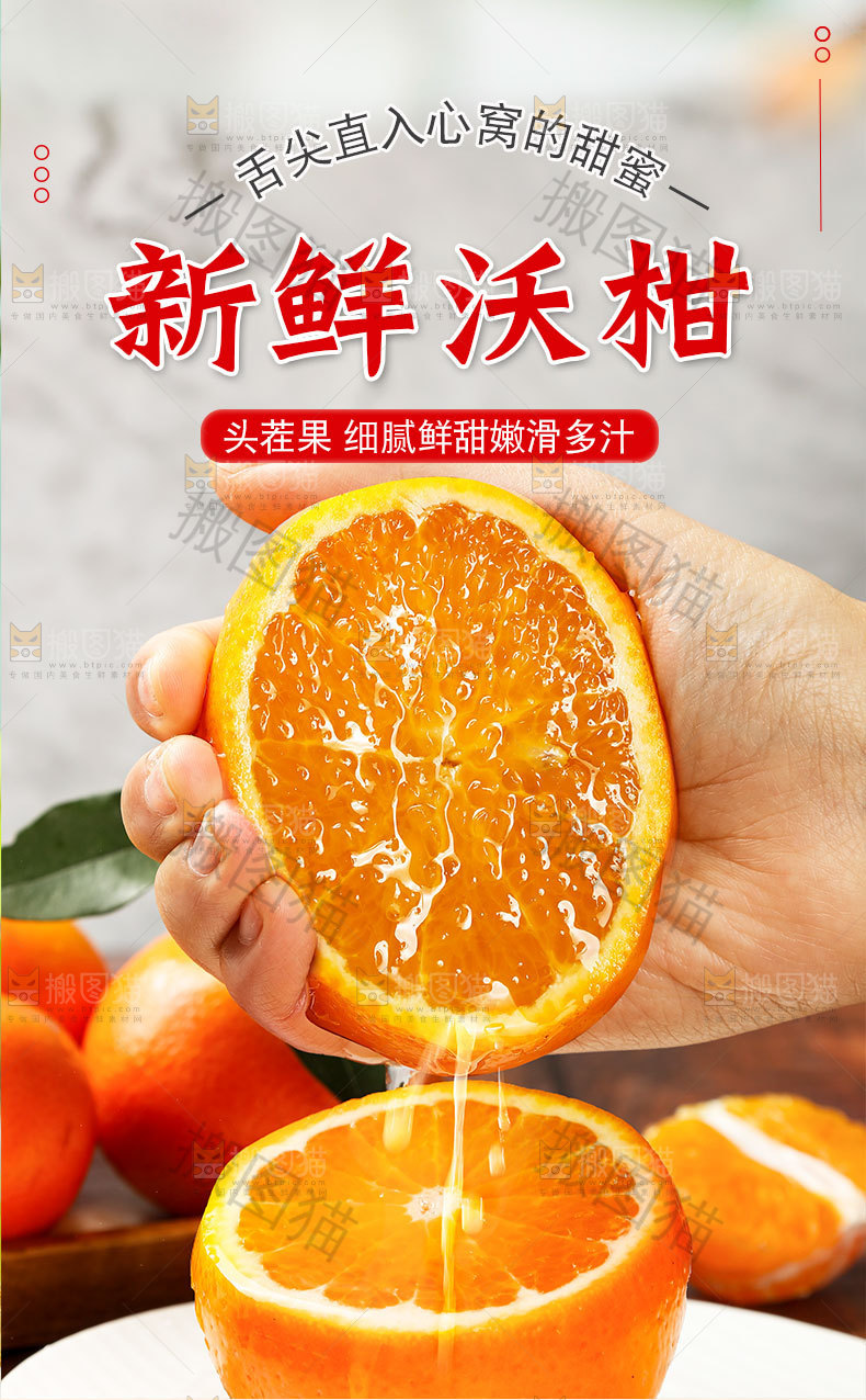 新鲜沃柑详情页