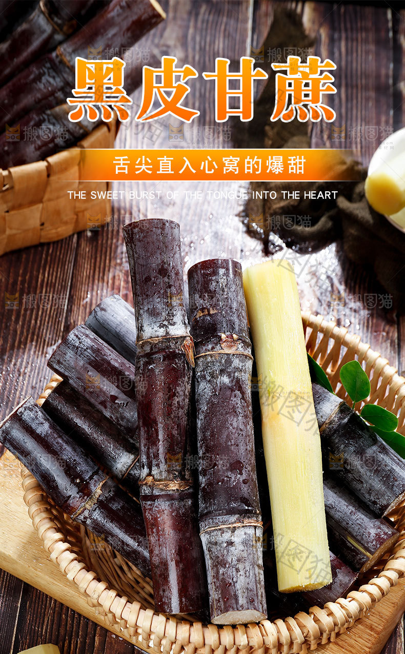 黑皮甘蔗详情页