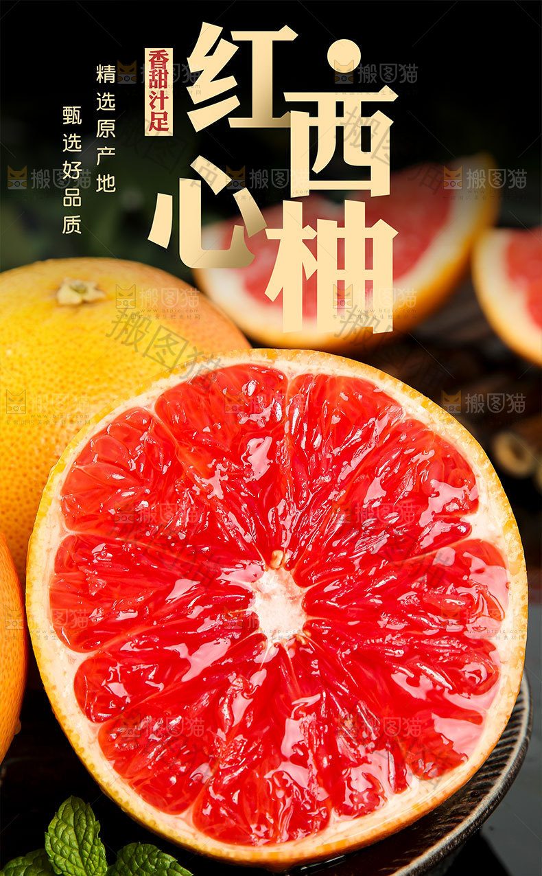 新鲜西柚详情页