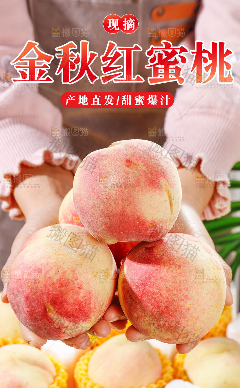 金秋红蜜桃详情页