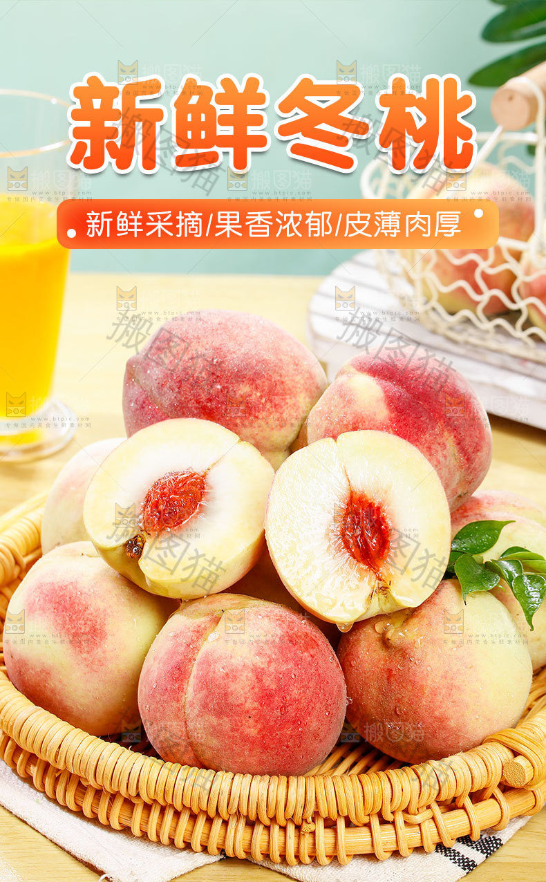 新鲜冬桃详情页