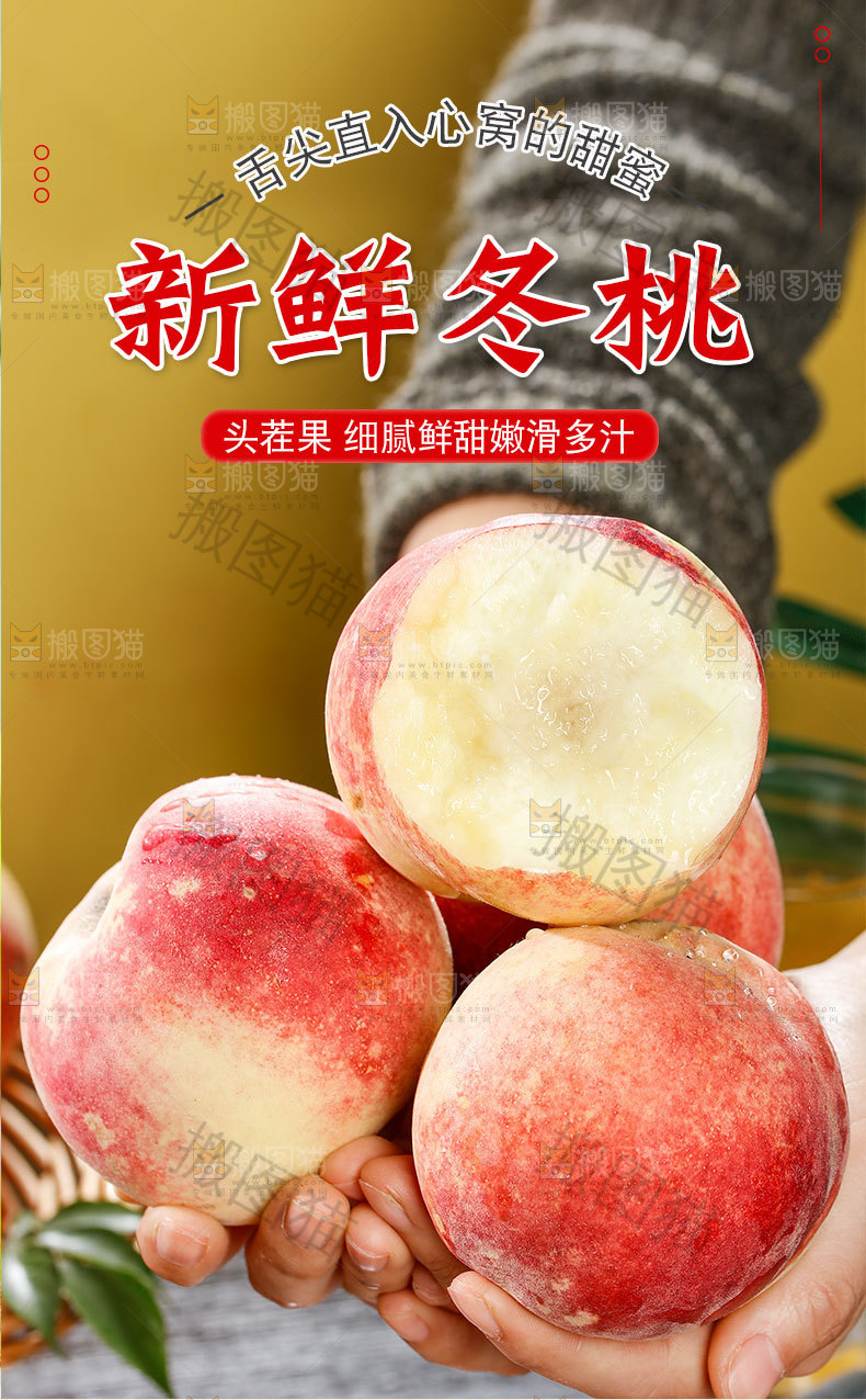 新鲜冬桃详情