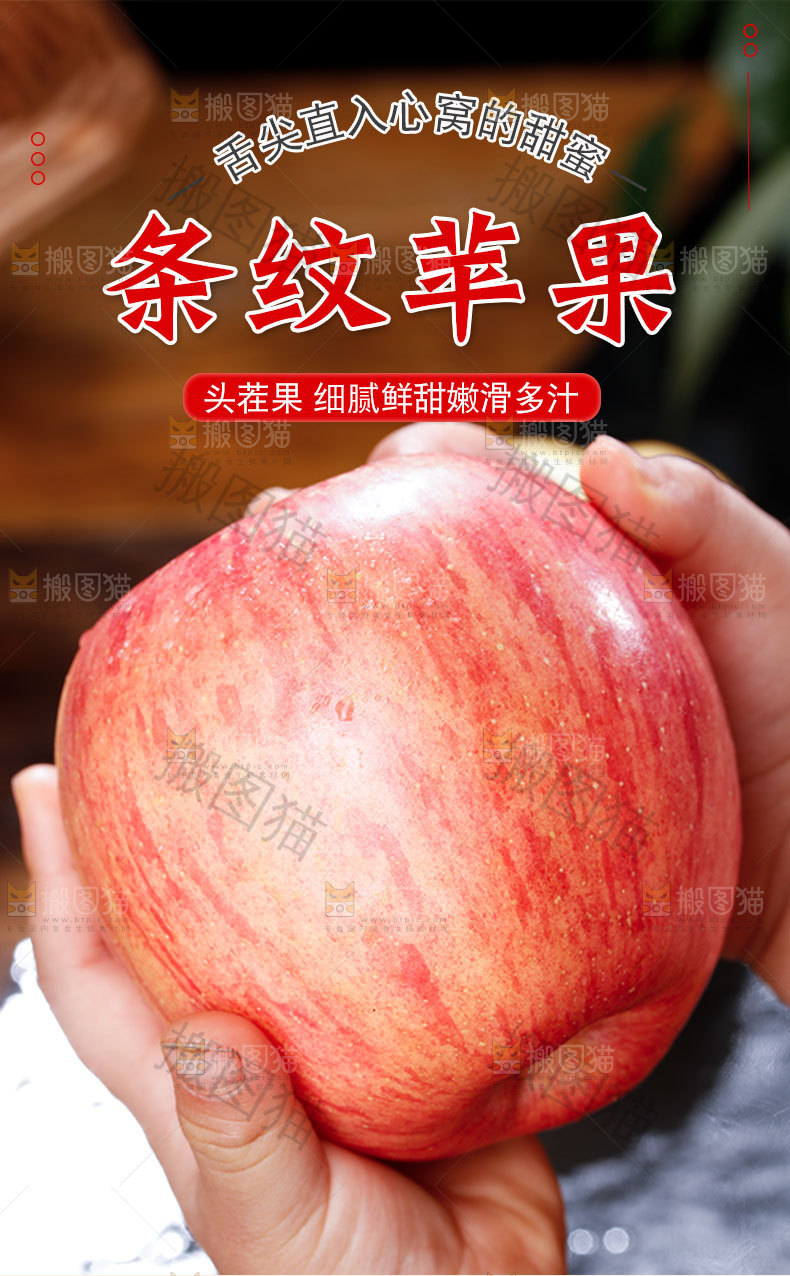条纹苹果详情页
