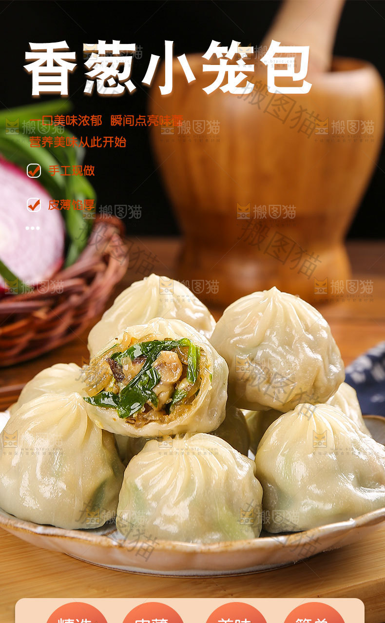 小笼包详情页