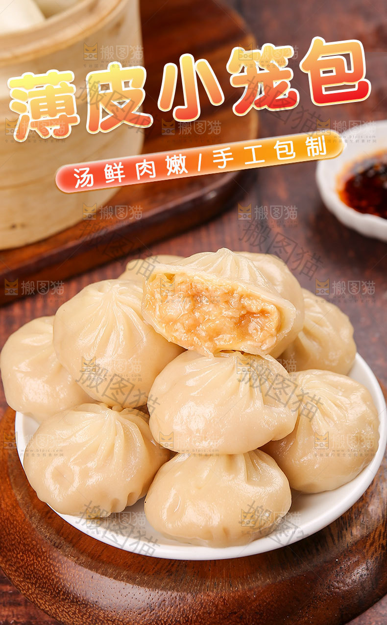 薄皮小笼包详情页