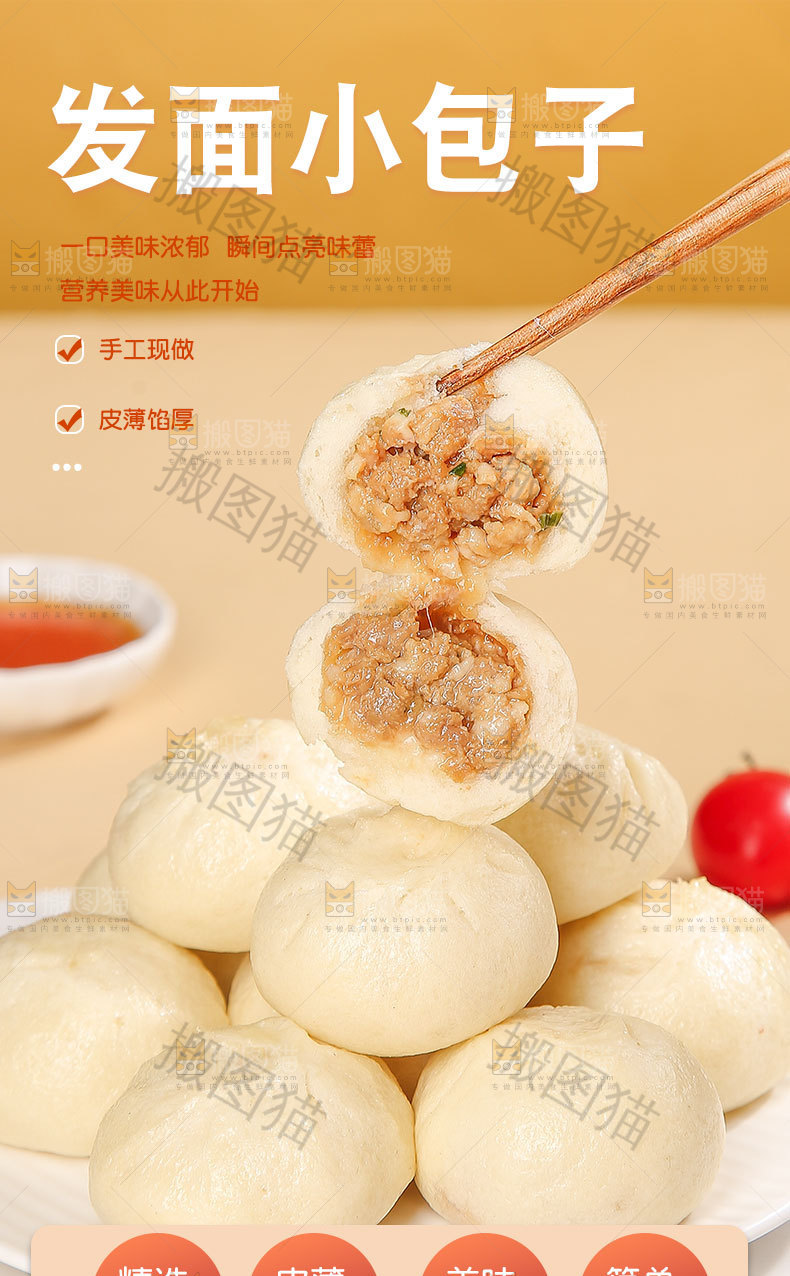 发面小包子详情页