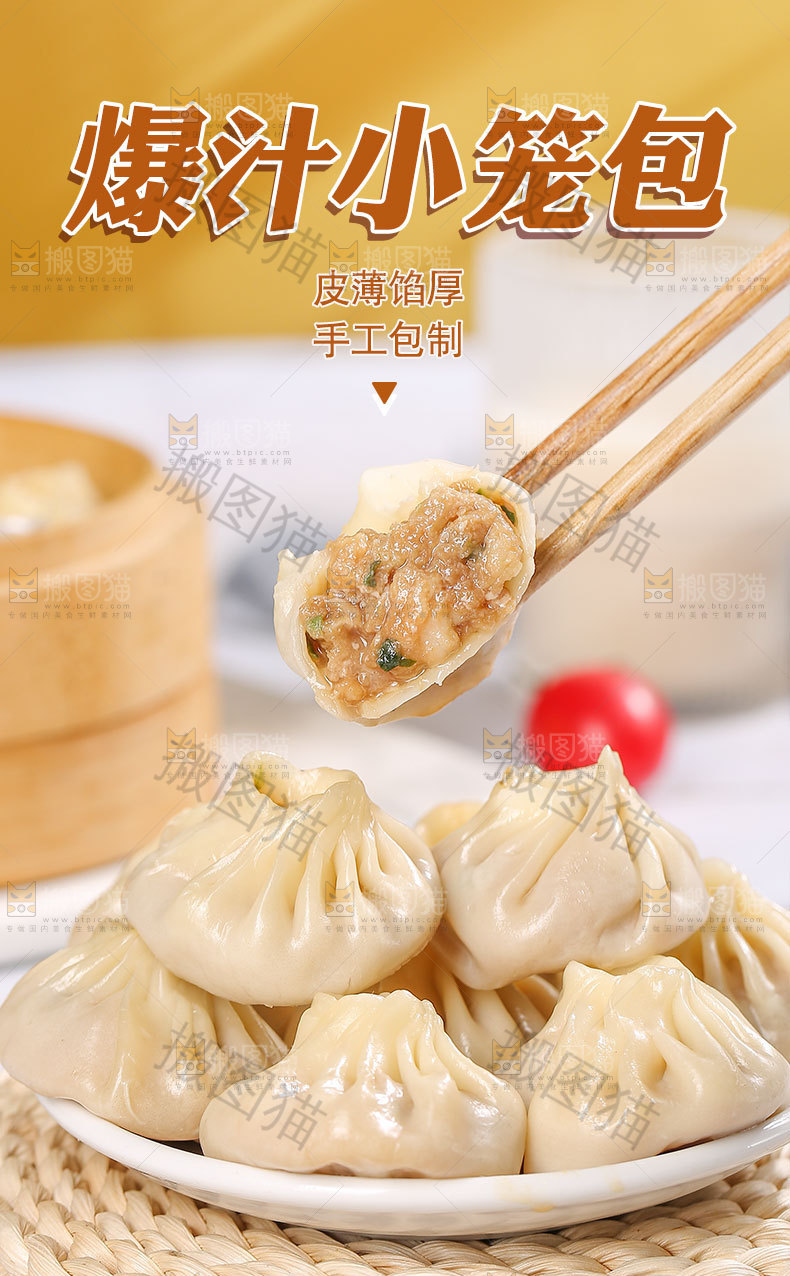 爆汁小笼包详情页