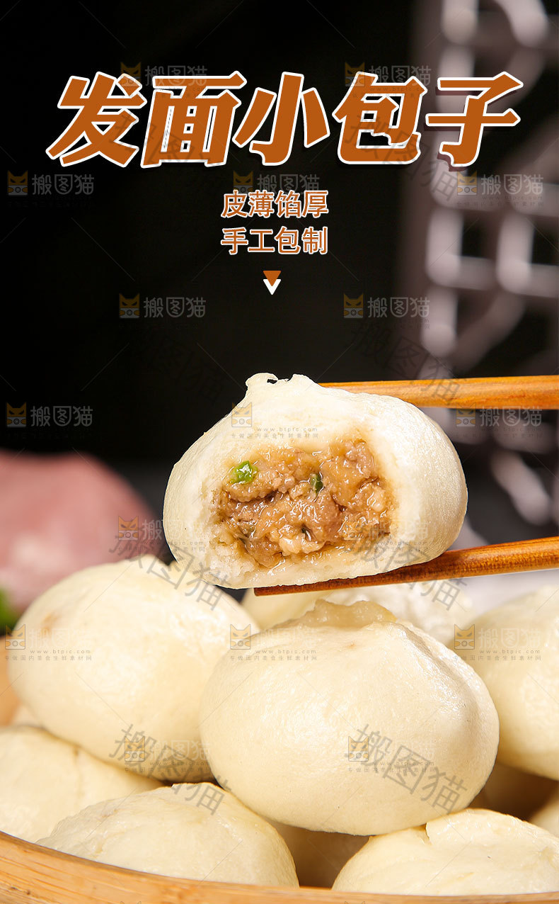 发面包子详情页