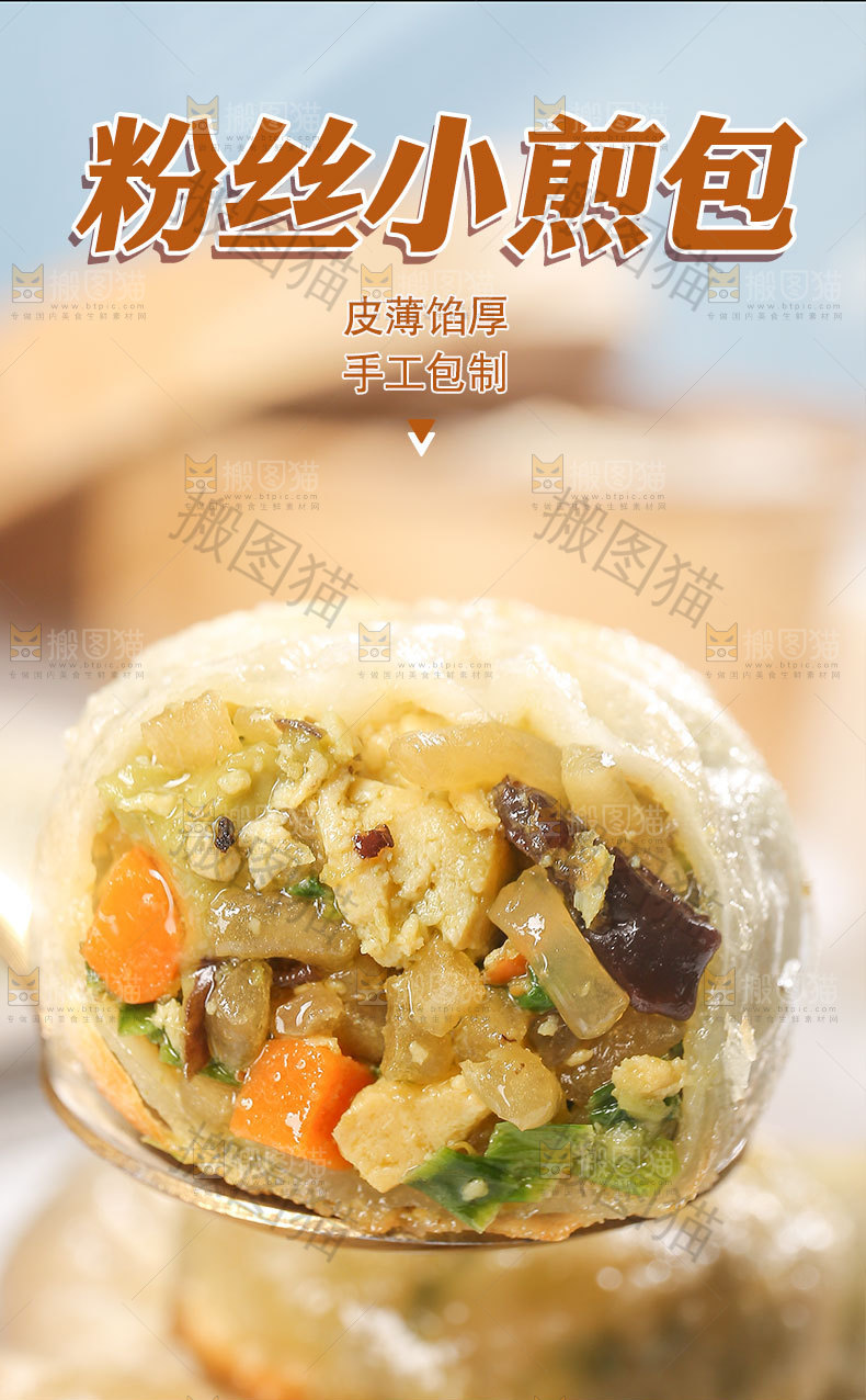 粉丝小煎包详情页
