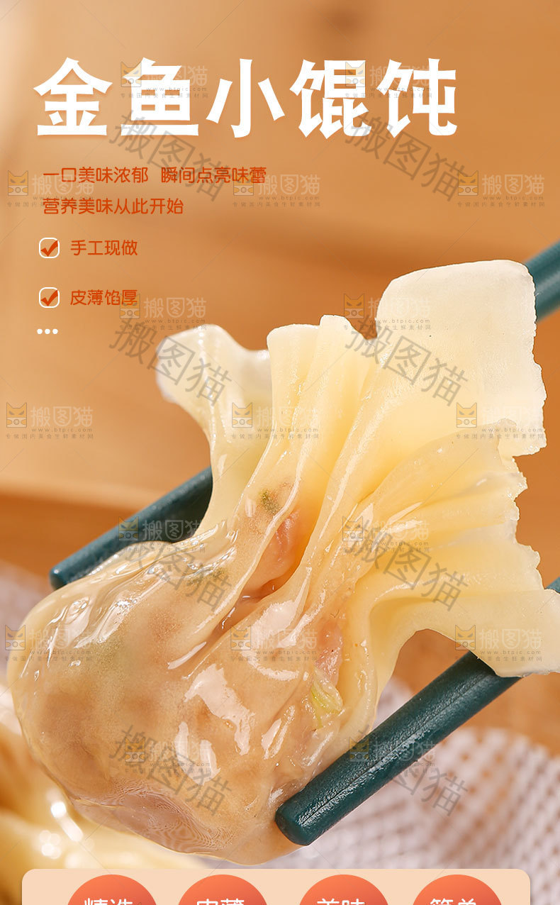 小金鱼馄饨详情页