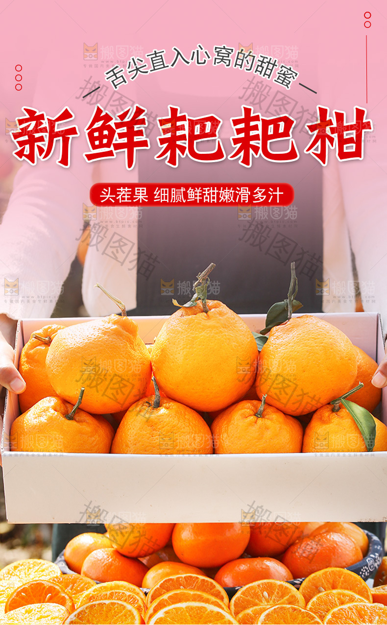 春见耙耙柑详情页