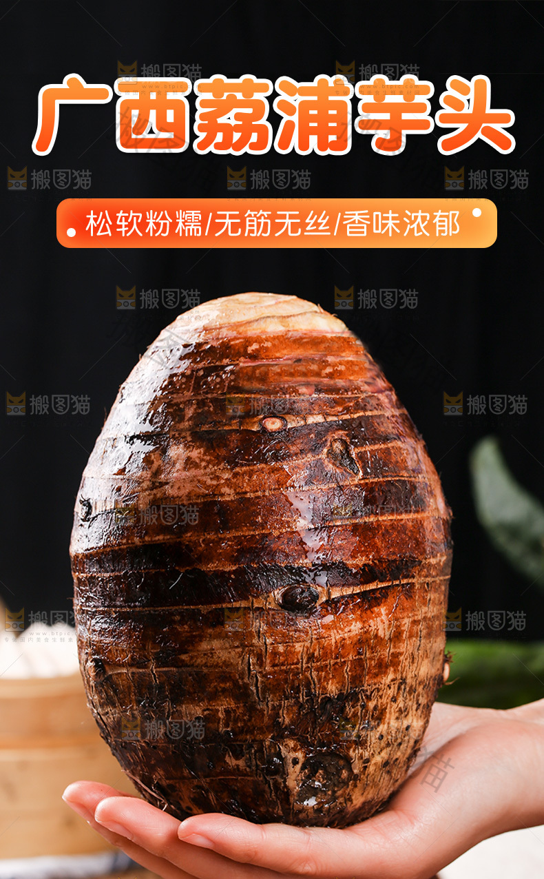 广西荔浦芋头详情页