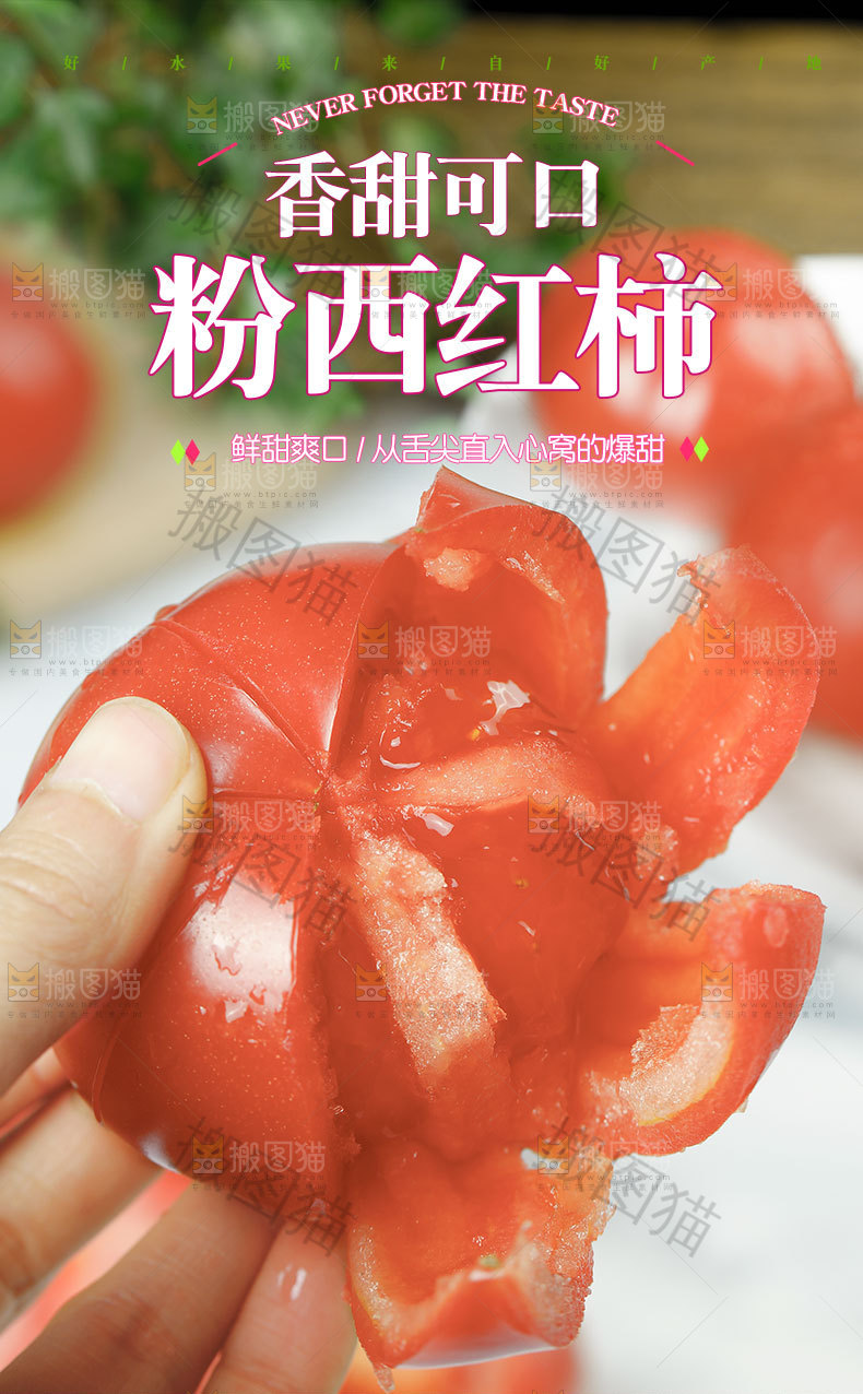粉西红柿详情页设计