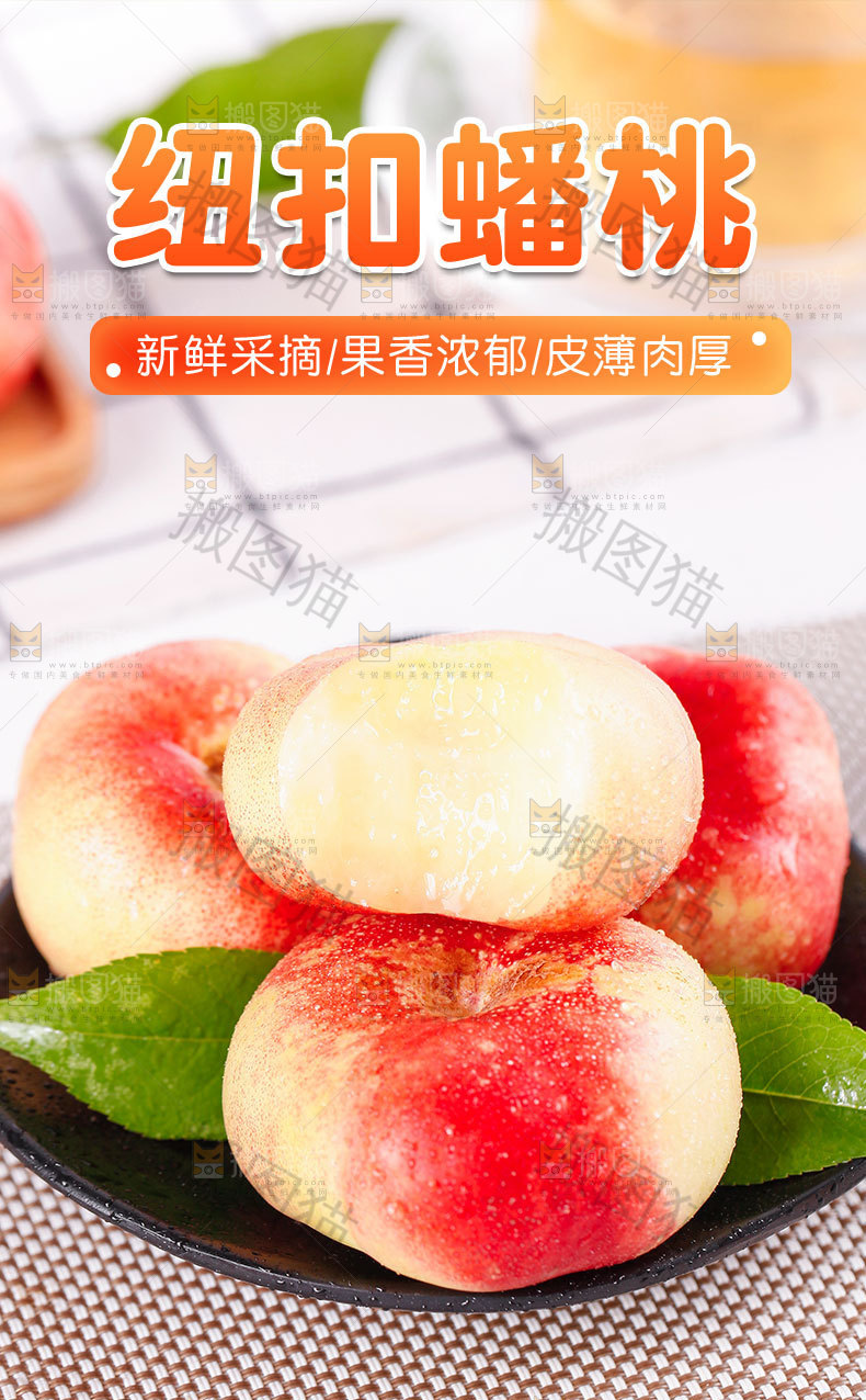 纽扣蟠桃详情页