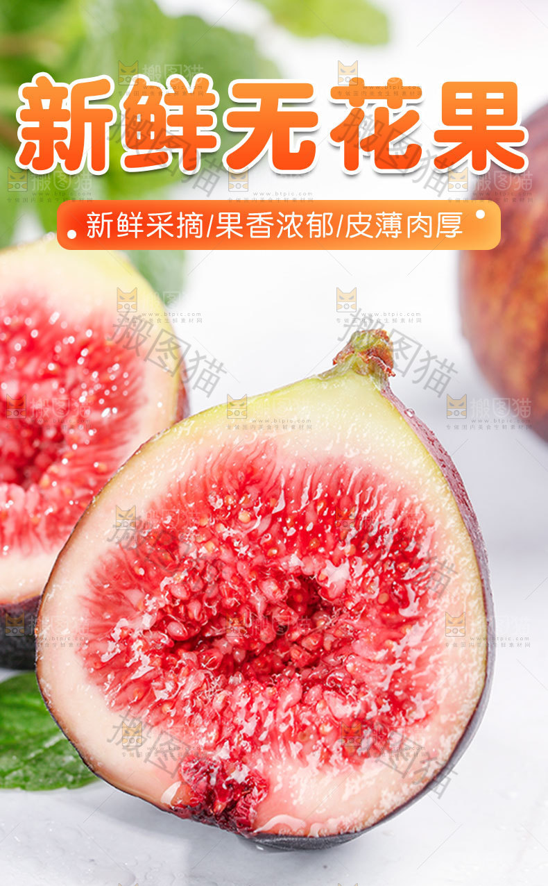 新鲜无花果详情页