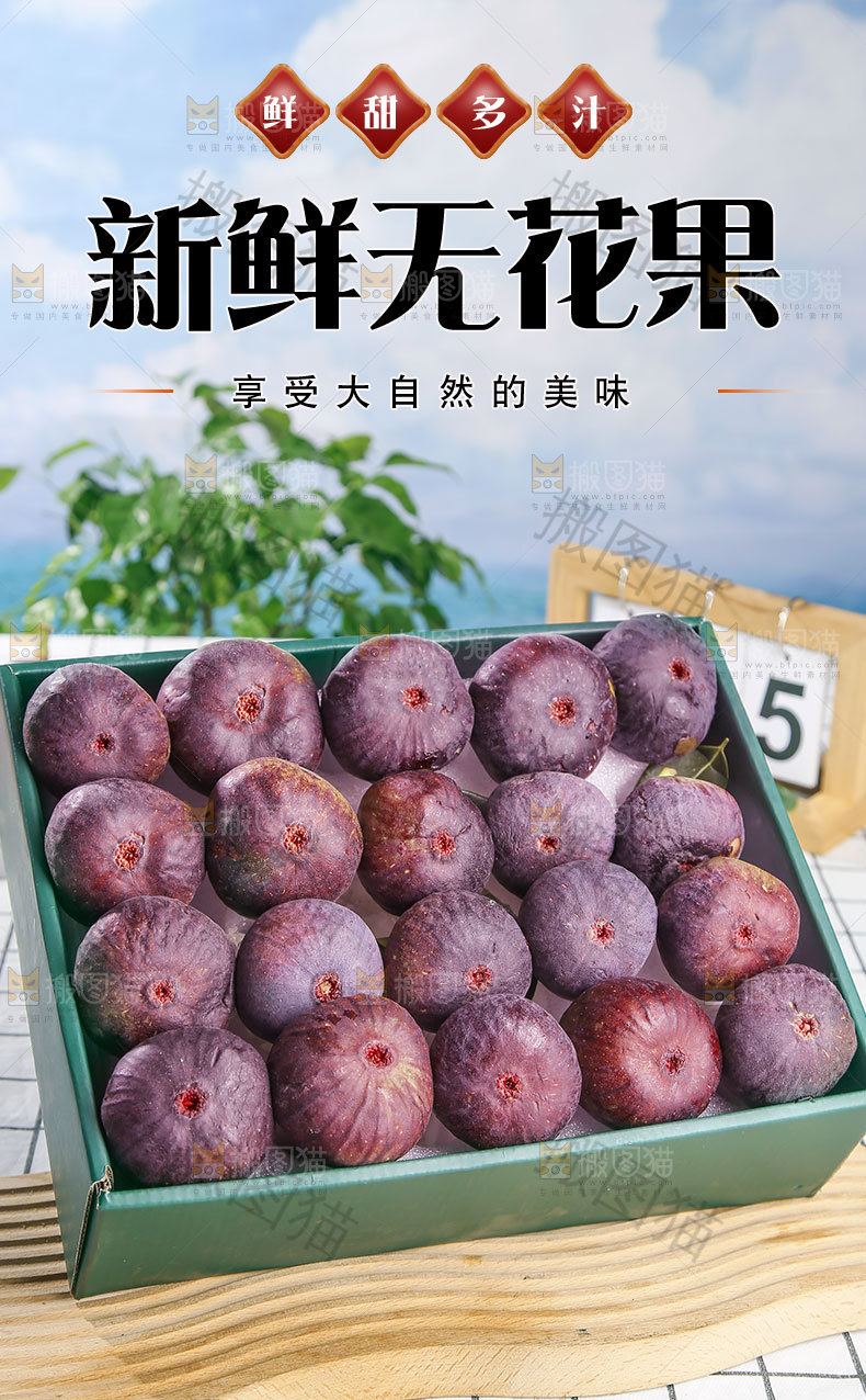 新鲜无花果详情页